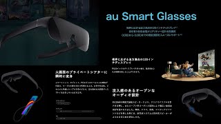 au スマートグラス　定価　69080円 20240315122753_50_.jpg