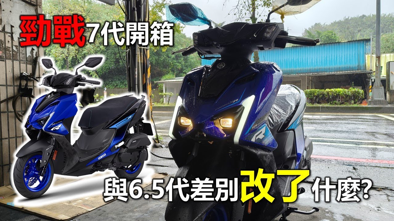 【Hank】勁戰七代開箱 與前一代差別改了什麼? | YAMAHA CYGNUS XR DX 155