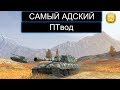 ЭТОТ ПТвод ТАК ПРОСТО НЕ СДАЕТСЯ Jg.Pz E100 WOT BLITZ