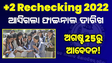 +2 rechecking Exam Final Date 2022 🔥 Plus 2 instant exam date released 2022