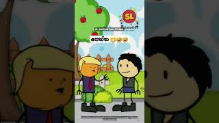   Sl Animation Studio ukkun funny comedy trend tranding viral shorts