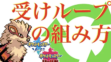 ポケモン剣盾 受けル ポケモン剣盾 受けル