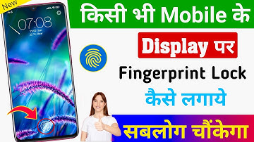 किसी भी मोबाइल में Display फिंगरप्रिंट Lock लगाओ | Display Fingerprint Lock for any Android Device