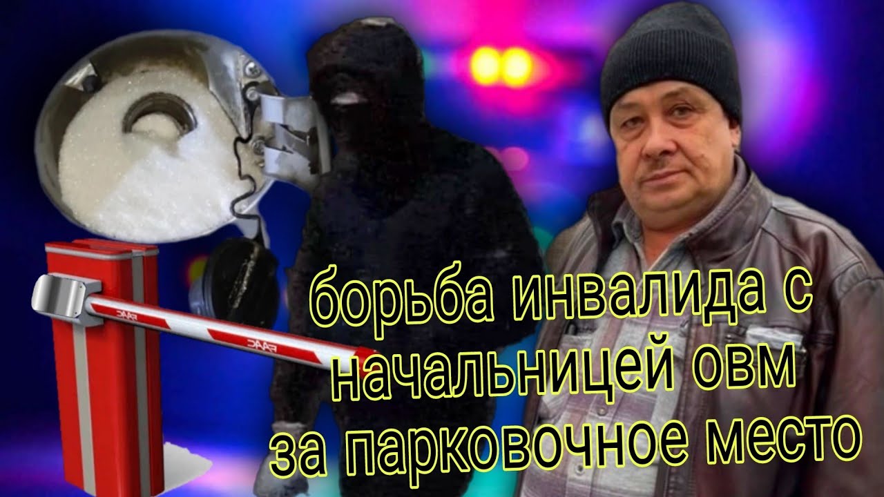 Начальница ОВМ поскандалила с жильцами/Насыпали сахар в бензобак ...