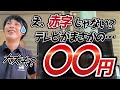 赤字覚悟！？大量の液晶テレビが〇〇円!?