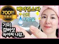 790원 베이킹소다+OO한방울?기미 검버섯 주근깨 다 녹아져 나감!