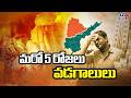 46 Degrees Temperature Recorded In Palnadu District | Guntur Weather Update || TV5 News