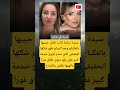 ظهر شكلها الحقيقي الذي صدم الزوج صدمة كبير فقرر رفع دعوى طلاق فورا