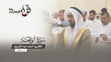 صلاة التراويح 5 رمضان || القارئ أحمد عبد الكريم || مسجد المفلحون