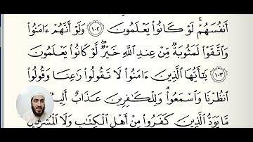 قراءة سورة البقرة برواية حفص عن عاصم(16)