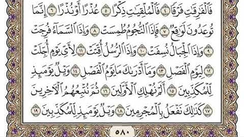 سورة المرسلات للمنشاوي من الأية ١٢ إلى الأية ١٩ مكررة ثلاث مرات
