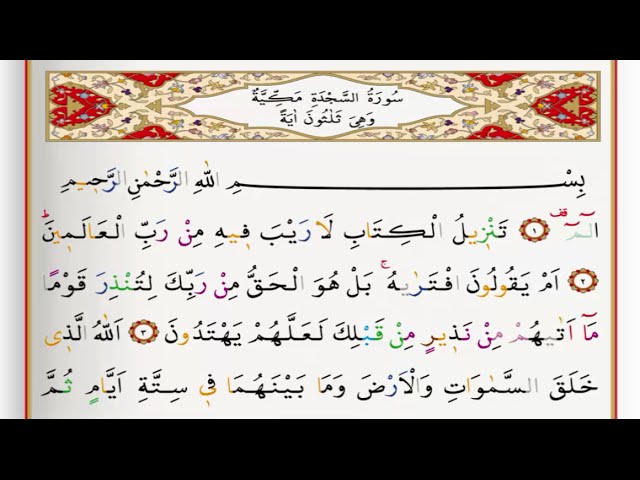 Surah As Sajdah - Saad Al Ghamdi surah sajdah with Tajweed class=