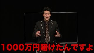 面白い話「競馬で1000万円賭けた」／単独公演『電池の切れかけた蟹』より(2024.3.26)