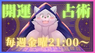 【占い配信】リーヴリのおかわりをドンッ！【134回目】 #占い #タロット占い #shorts