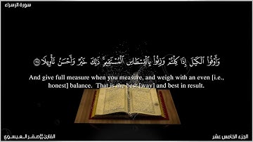 إن هذا القرآن يهدي للتي هي احسن..سورة الاسراء ¦¦صقر العيسوي¦¦ ترتيل #quran #القارئ_صقر_العيسوي تلاوة