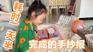 小祎诺放假还要完成一份手抄报作业，耗时一天半，做的腰酸手酸