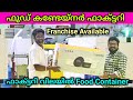 ഫുഡ് കണ്ടേയ്നർ Factory ലക്ഷങ്ങൾ വരുമാനം നേടാം Terra Tech Packs container box