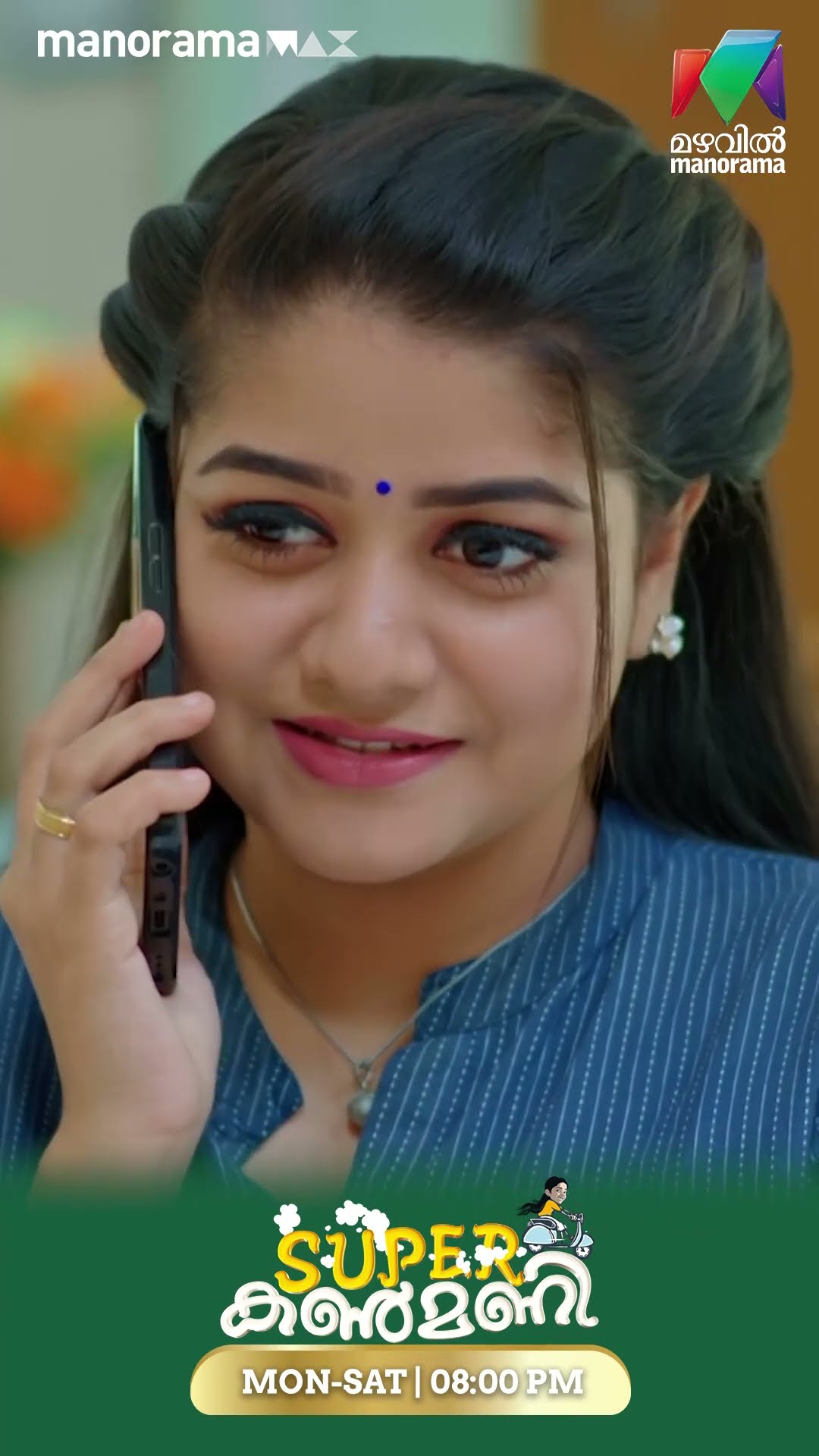 കണ്മണിയോട് കാര്യങ്ങൾ തിരക്കി ഗോകുൽ #superkanmani  #MazhavilManorama