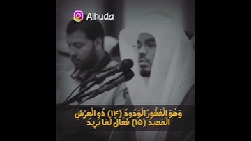 ياسر الدوسري{ان بطش ربك لشديد}سورة البروج