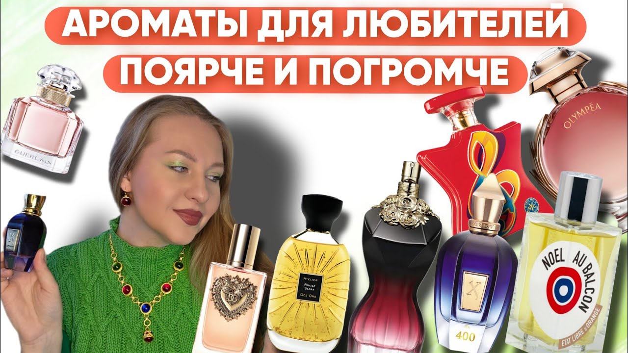 ЗИМА ДЛЯ ЯРКИХ: АРОМАТЫ С МЁДОМ,ФРУКТАМИ И СПЕЦИЯМИ💫