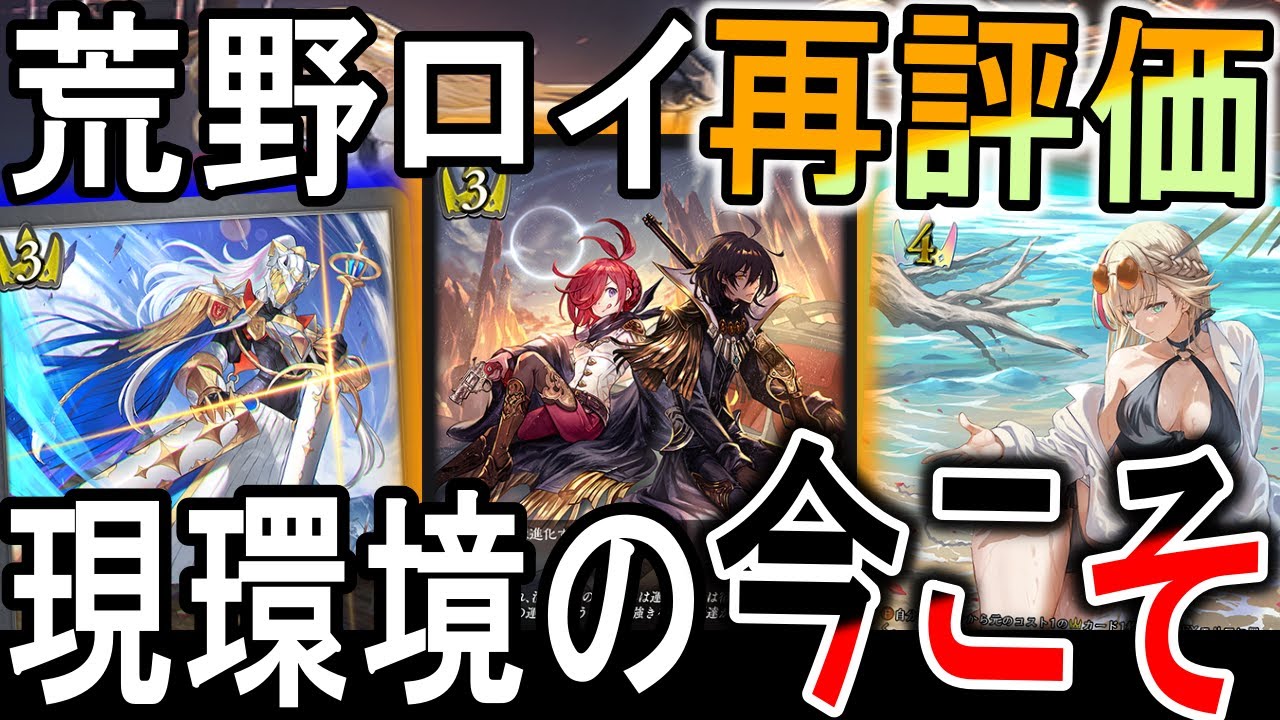 新たなる創生】現環境だからこそ！荒野ロイヤルが再臨する