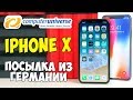 iPhone X c сайта COMPUTERUNIVERSE! Стоит ли заказывать там смартфон? Распаковка (ОБЗОР) Отзыв