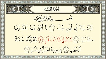 ادريس ابكر سورة المسد #111