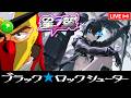 【星の翼】デッドマスターを練習しつつブラックロックシューターがヤバい事を広める配信！！！【StarWard】