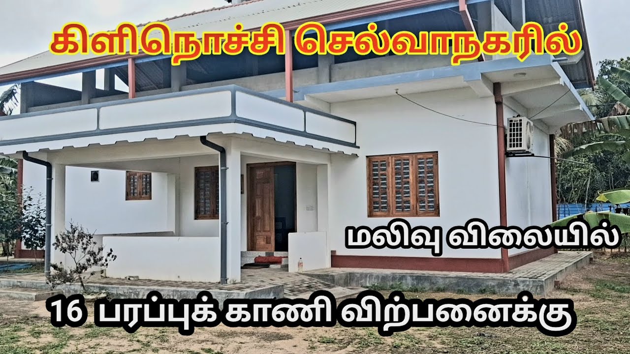 கிளிநொச்சி  செல்வாநகரில் மலிவு விலையில் மாடி வீடு 60  தென்னையுடன் ஒரு ஏக்கர் காணி விற்பனைக்கு. 