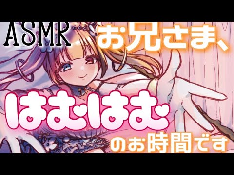 【耳はむASMR】妹が可愛く耳はむ💖　Ear Clean / Earblow / massage / binaural / ForSleep / 睡眠誘導