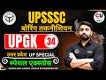 UPSSSC Boring Technician Class | UP GK | UPSSSC Boring Technician Vacancy 2026 |Boring Tech Class