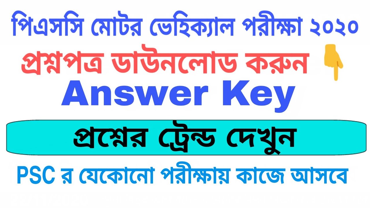 WBPSC MVI Non Technical Examination 2020 Answer Key & Question Paper Download