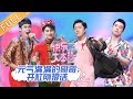 “Happy Camp”20201010 The Irresistible [MGTV Official Channel]