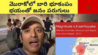 మొరాకోలో బారి భూకంపం భయంతో జనం పరుగులు | powerful 6.8 magnitude earthquake in morocco today