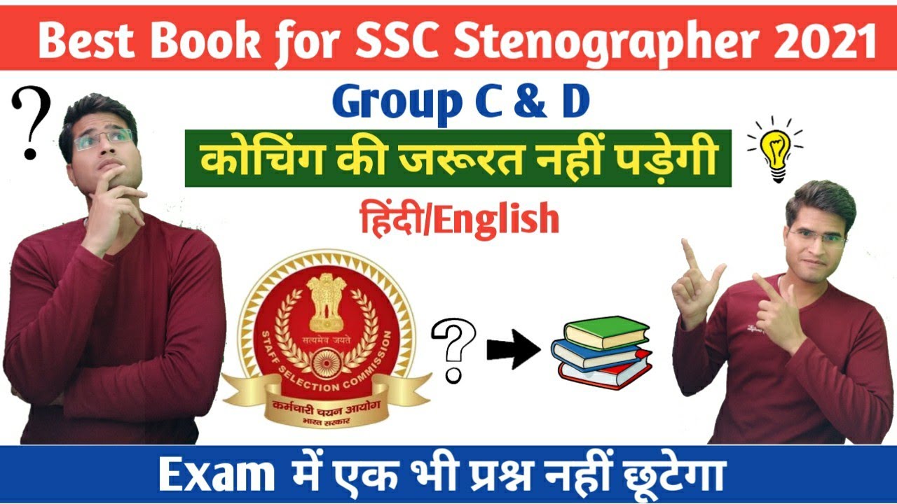 Best book for ssc stenographer 2021/best book for ssc stano 2021/book