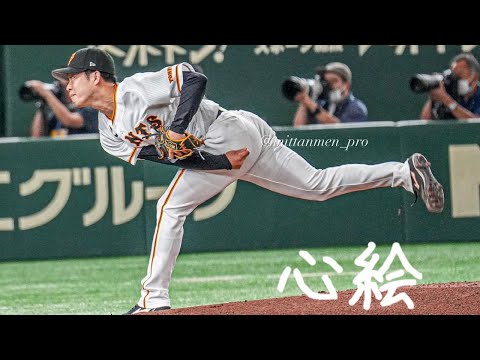 2023の巨人‪名場面・好プレー・ホームラン集