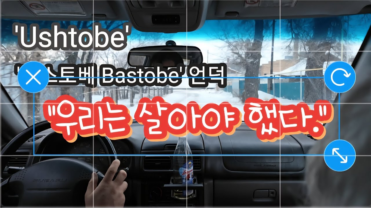 바스토베 언덕의 기억-