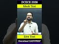 🔥DCECE 20226 | Live Mock Test | Exam से पहले  Exam | Bihar Polytechnic Exam | DCECE Exam 2026 #bihar