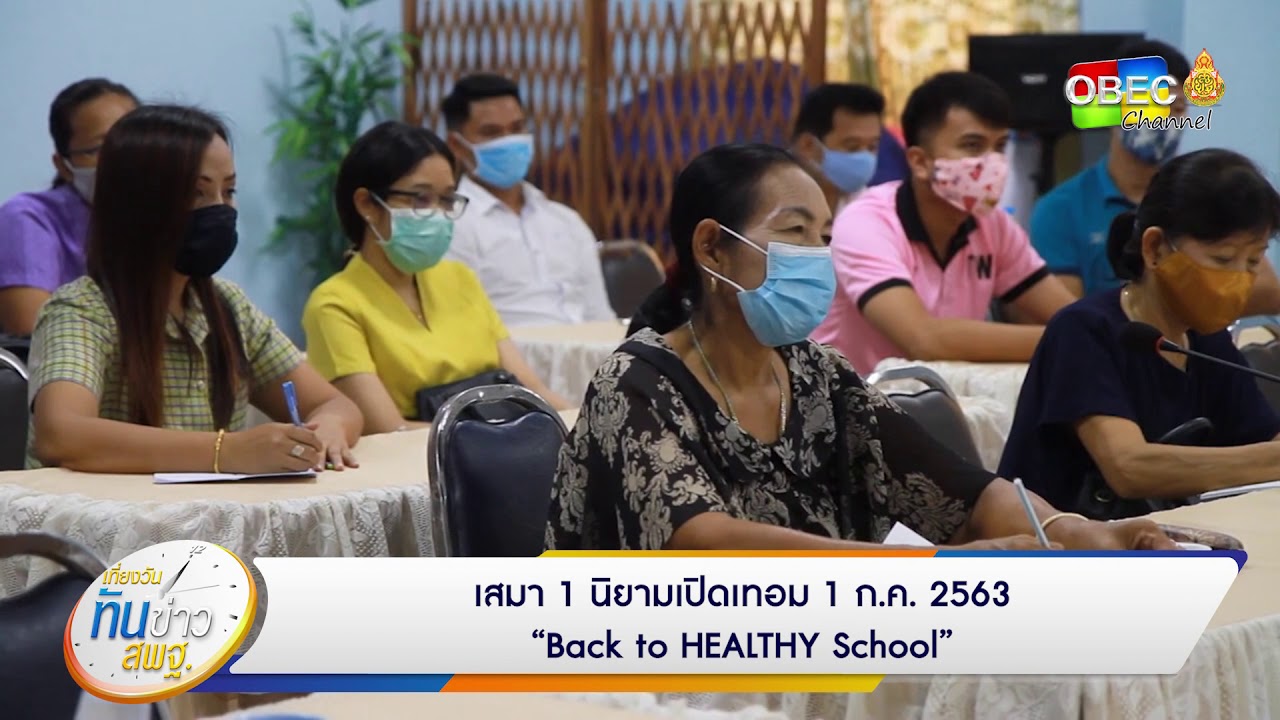 เที่ยงวันทันข่าว สพฐ. (ประจำวันที่ 24 มิถุนายน 2563)