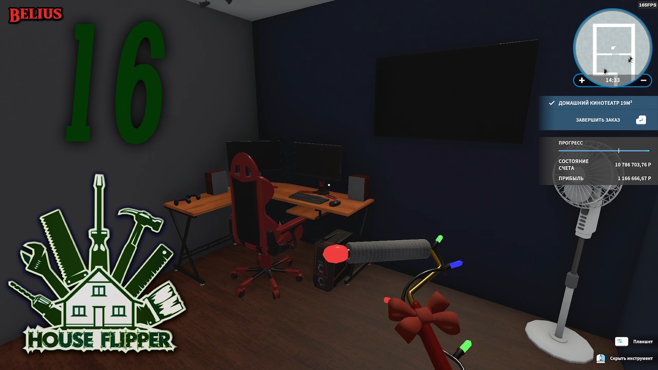 ПОМЕЩЕНИЕ ДЛЯ ИГРОКА_ ФИНАЛ_ - House Flipper #16