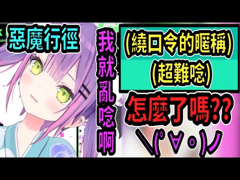 【常闇永遠】觀眾暱稱很難唸怎麼辦? 亂唸就好啦(ﾟ∀。) 然後Towa會洗腦你們..【hololive中文】 【Vtuber精華】【常闇トワ】【とこやみとわ】【常闇永遠】【Towa】