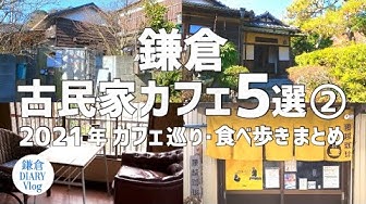 古民家カフェ Youtube 古民家カフェ Youtube