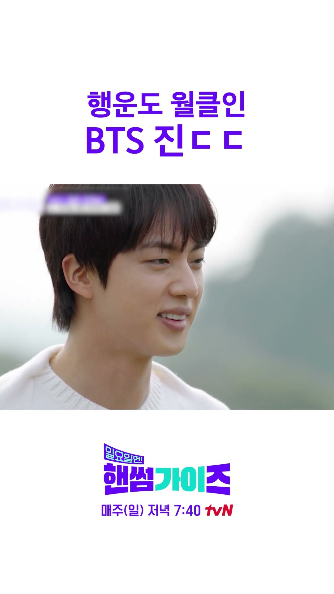 BTS Jin, who is a world-class in every way #HandsomeGuysOnSunday