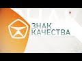 Продукты для красоты. Знак качества