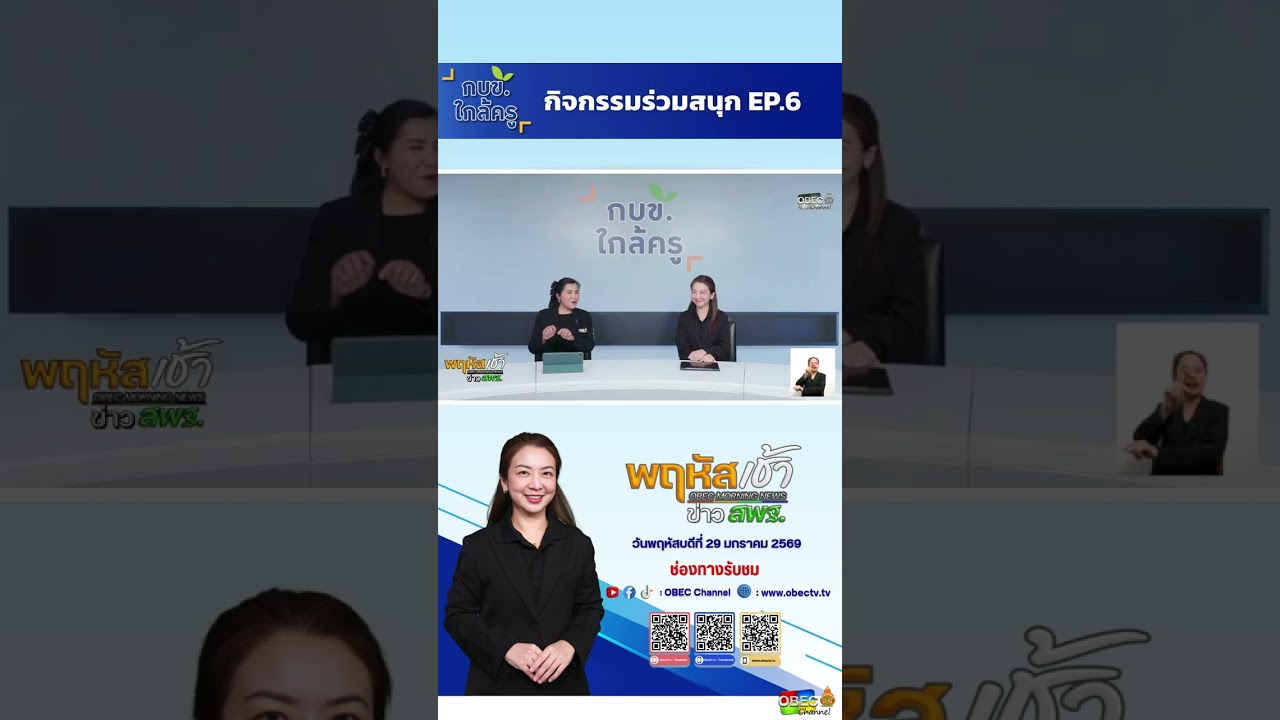 10  กิจกรรมร่วมสนุก EP 6