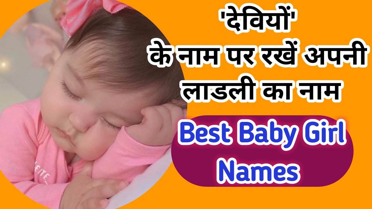 Best Baby Girls Names | Goddess Names for Babies| देवियों के नाम पर लड़कियों के नाम | Kian and Mumma