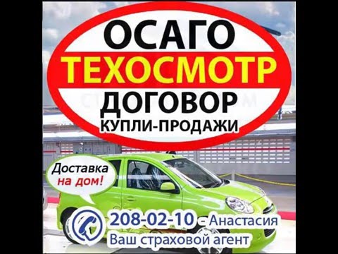 Пройти Техосмотр Для Осаго Во Владивостоке