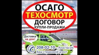 Автострахование ОСАГО во Владивосток