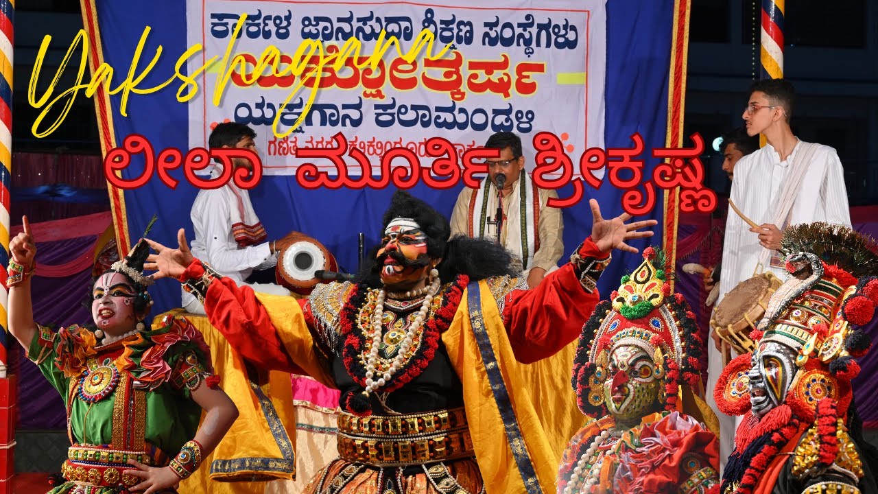 YAKSHAGANA | LEELA MOORTHI SHRIKRISHNA | KARKALA JNANASUDHA P U COLLEGE GANITHNAGAR |