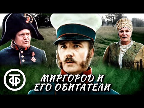 Mirgorod and Its Inhabitants — trailer